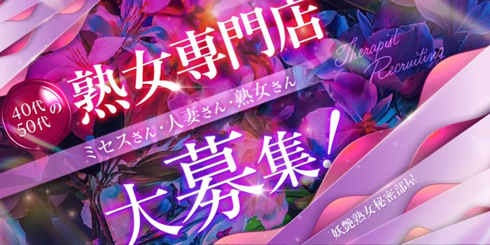 妖艶熟女秘密部屋