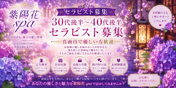 紫陽花セレナーデの求人募集イメージ2