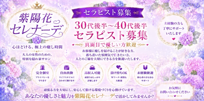 紫陽花セレナーデの求人募集イメージ2