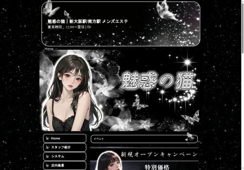 魅惑の猫の公式ホームページ