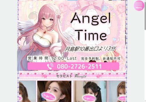 AngelTimeの公式ホームページ