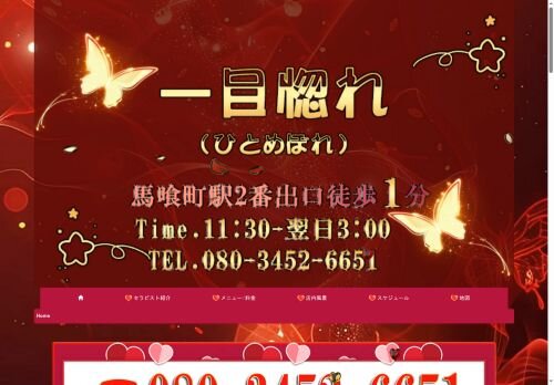 一目惚れの公式ホームページ
