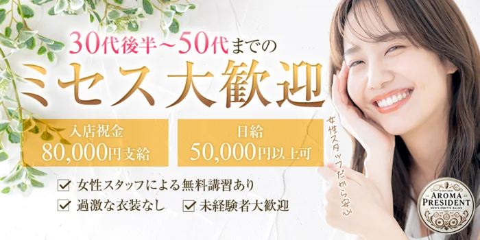 館林　AROMA PRESIDENT