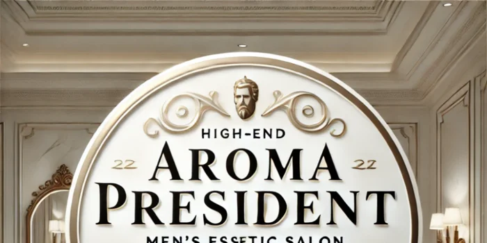館林　AROMA PRESIDENT