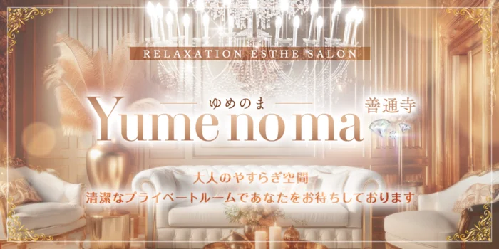 やすらぎ処【夢の雫】