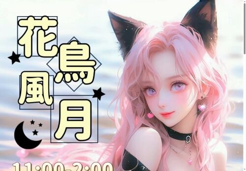 花鳥風月の公式ホームページ