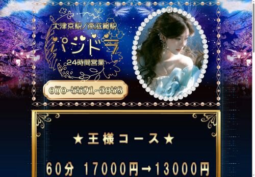 パンドラの公式ホームページ