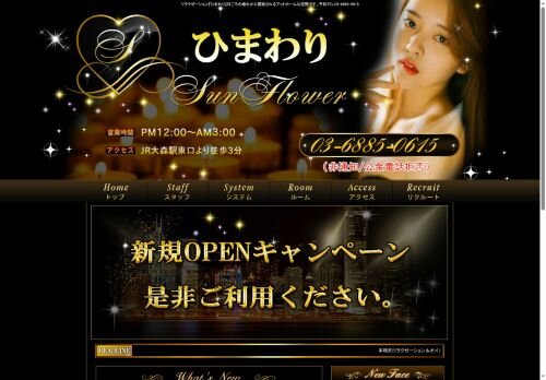 ひまわりの公式ホームページ