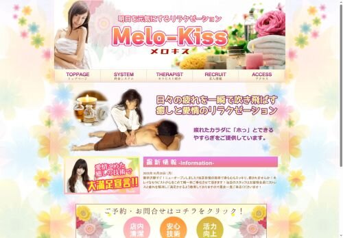 メロキスの公式ホームページ