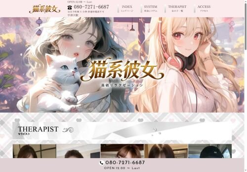 猫系彼女の公式ホームページ