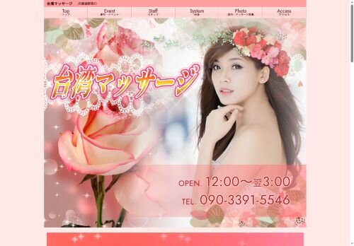 台湾マッサージの公式ホームページ