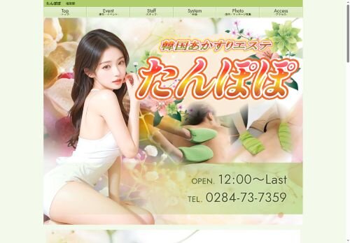 たんぽぽの公式ホームページ