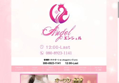 Angel(エンジェル)の公式ホームページ