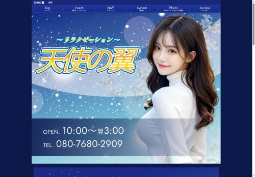 天使の翼の公式ホームページ