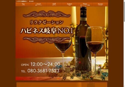 ハピネス岐阜NO.1の公式ホームページ