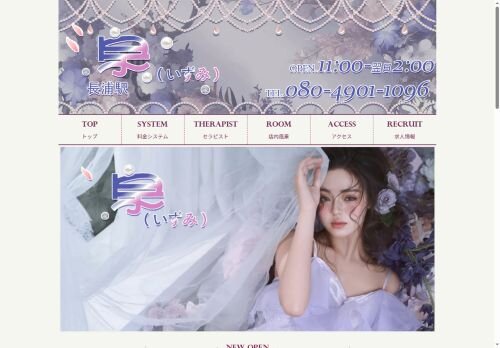 泉（いずみ）の公式ホームページ