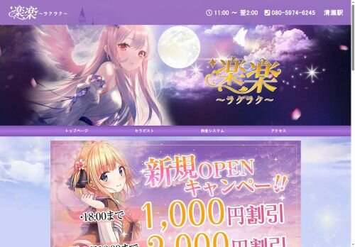 楽楽～ラクラク～の公式ホームページ