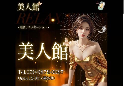 美人館の公式ホームページ