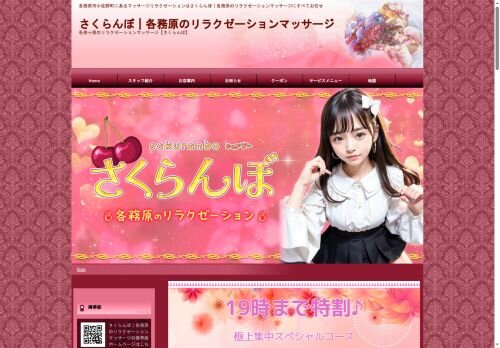 さくらんぼの公式ホームページ