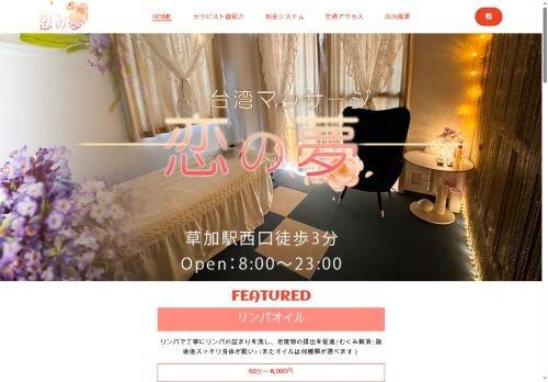 恋の夢の公式ホームページ