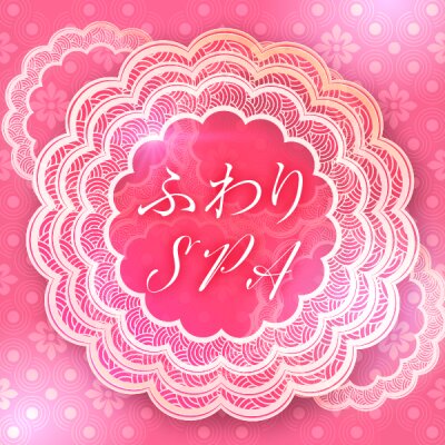 ふわりSPA　調布・府中のメッセージ用アイコン