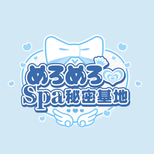 めろめろ♡spa秘密基地