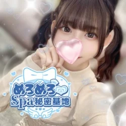めろめろ♡spa秘密基地