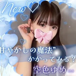 💙めろめろ仰向け初体験コース💙70分1...