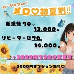 🌻バージョンup‼【メロ♡初夏割‼️】...