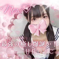 【💖めろめろ初体験コース💖】