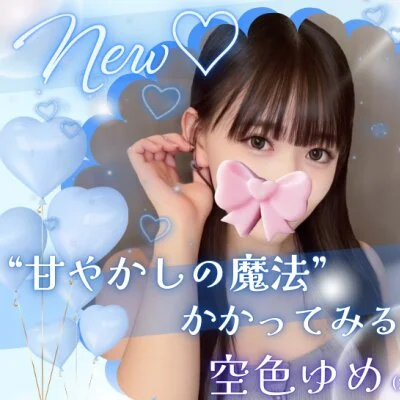 💙めろめろ仰向け初体験コース💙70分14000円!