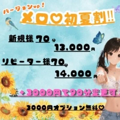 🌻バージョンup‼【メロ♡初夏割‼️】🌻
