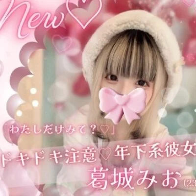💙めろめろ仰向け初体験コース💙70分14000円！