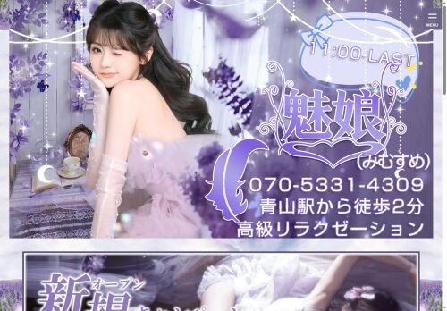 魅娘(みむすめ)の公式ホームページ