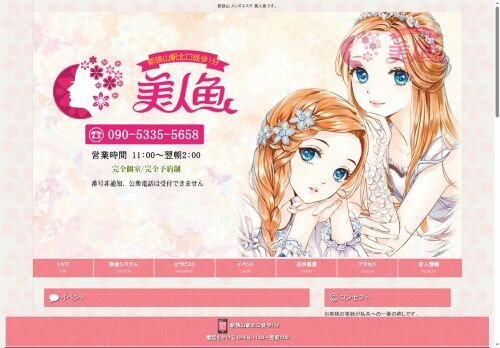 美人魚の公式ホームページ