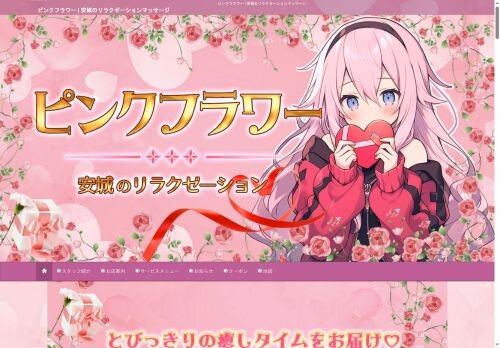 ピンクフラワーの公式ホームページ