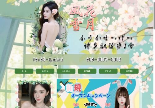 風花雪月の公式ホームページ