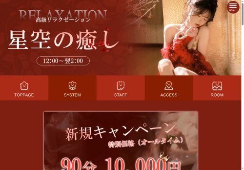 星空の癒しの公式ホームページ