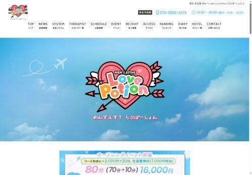 Love Potion（らぶぽーしょん）の公式ホームページ
