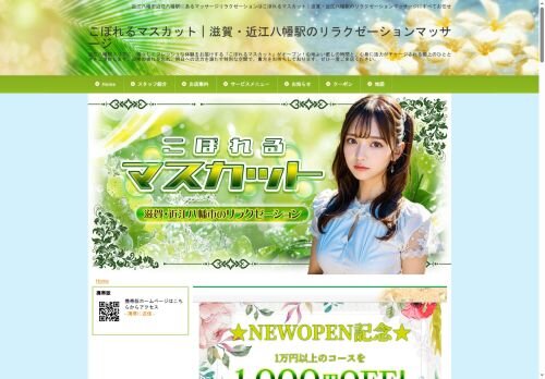 こぼれるマスカットの公式ホームページ