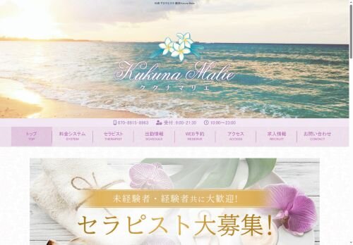 Kukuna Malie（ククナ マリエ）の公式ホームページ