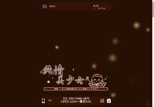 純情美少女の公式ホームページ