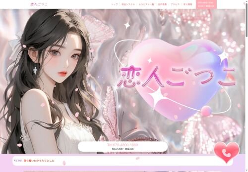 恋人ごっこの公式ホームページ