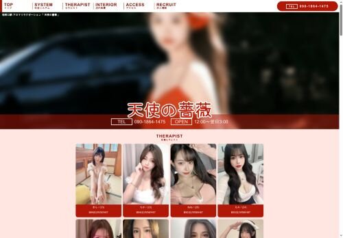 天使の薔薇の公式ホームページ