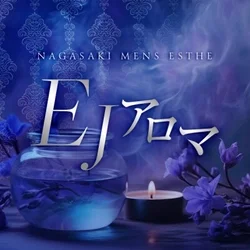 諫早市EJアロマ