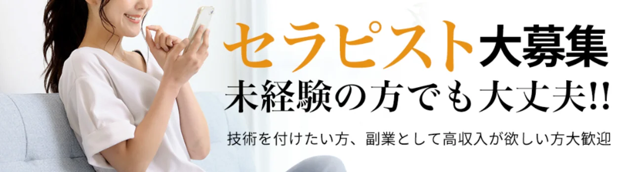 エステラボ PLUSの求人募集イメージ