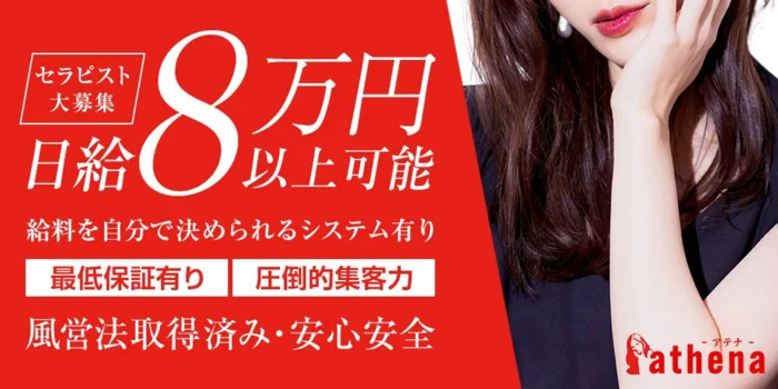 athena(アテナ)