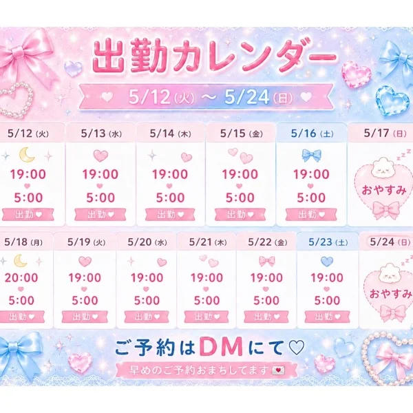 🩵 出勤情報 🩵