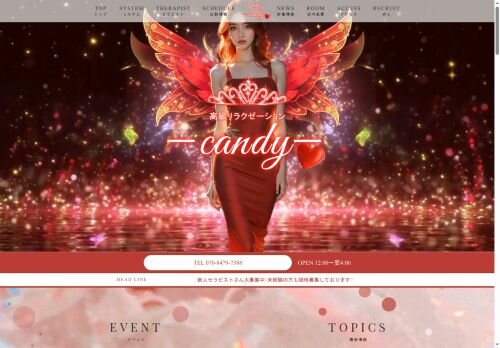 candyの公式ホームページ