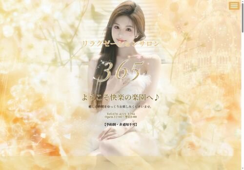 365の公式ホームページ